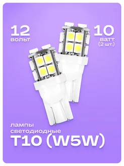 Лампа автомобильная светодиодная W5W 2 шт Skyway 241407152 купить за 165 ₽ в интернет-магазине Wildberries