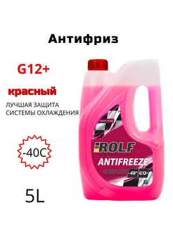 Жидкость охлаждающая Antifreeze G12+ Red 5л