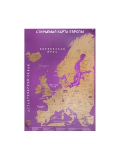 Скретч-карта Европы Сиреневая. 59х42 см. Круглый тубус