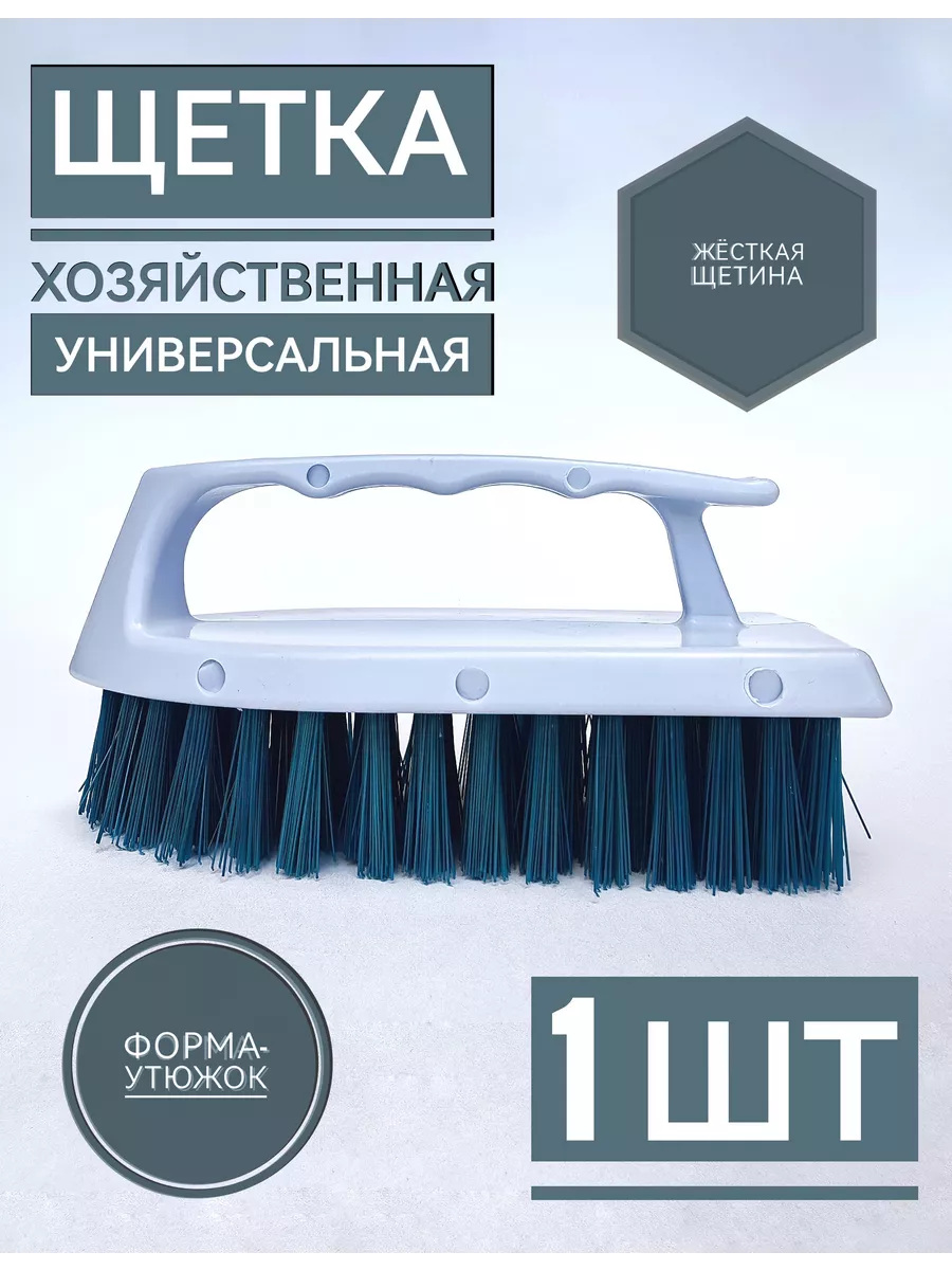 Щетка-утюжок...