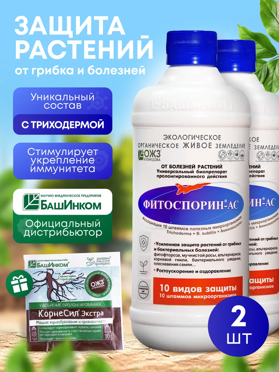 Фитоспорин АС 1л. жидкий...
