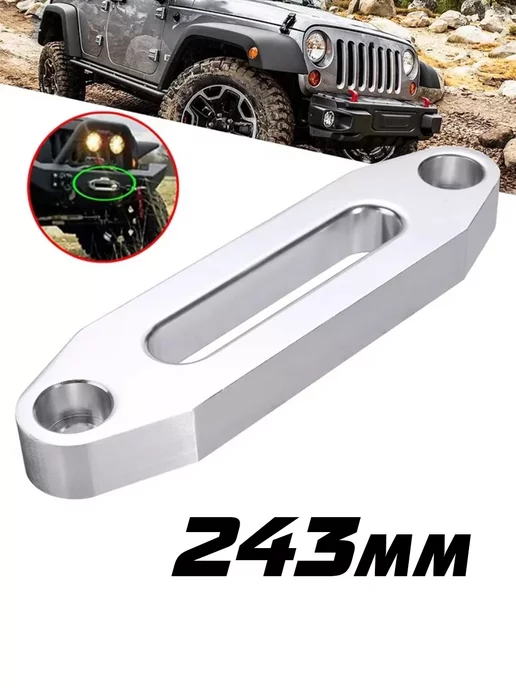 New Epoch Клюз для лебедки 243 мм, Клюз лебедки 243 мм, фото 3