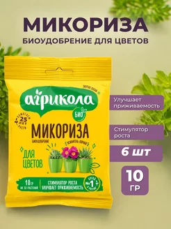 Удобрение-Агрикола микориза для цветов 241409680 купить за 379 ₽ в интернет-магазине Wildberries