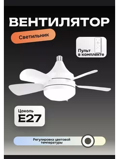 Настенно-потолочная лампа-вентилятор ADB_KZ 242522563 купить за 1 776 ₽ в интернет-магазине Wildberries