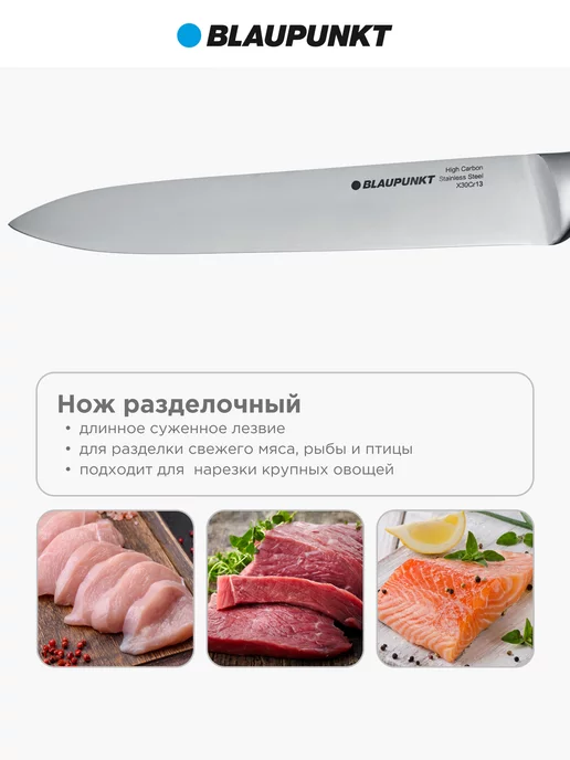 Blaupunkt Нож кухонный разделочный 20 см цельнометаллический, вариант, фото 2
