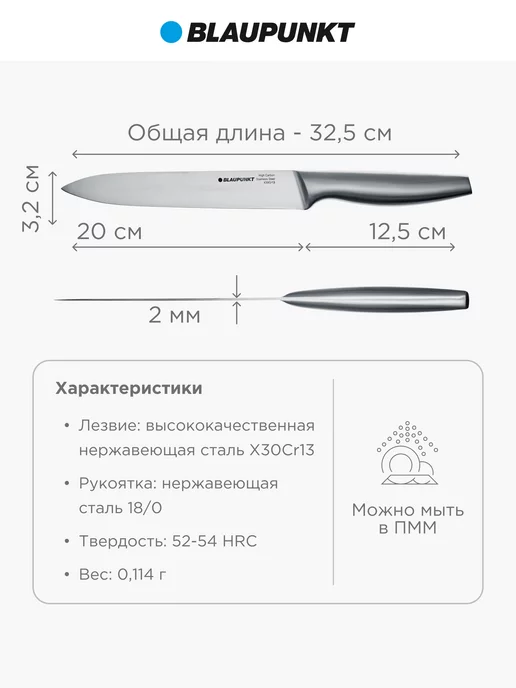 Blaupunkt Нож кухонный разделочный 20 см цельнометаллический, вариант, фото 3