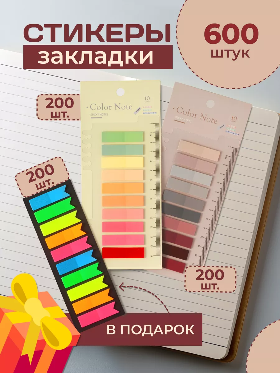 Стикеры закладки для...