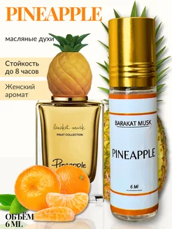 Духи масляные женские Pineapple