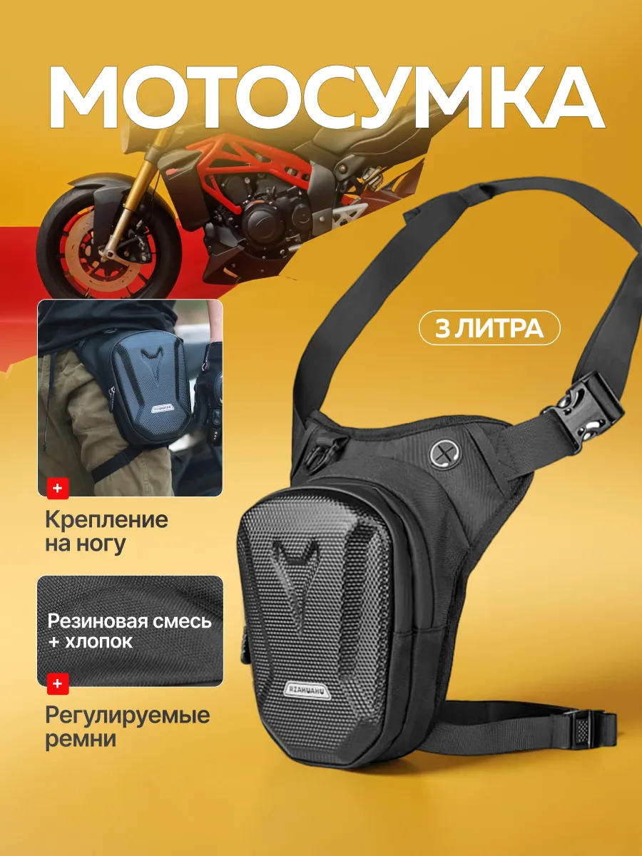 Мотосумка Ganga