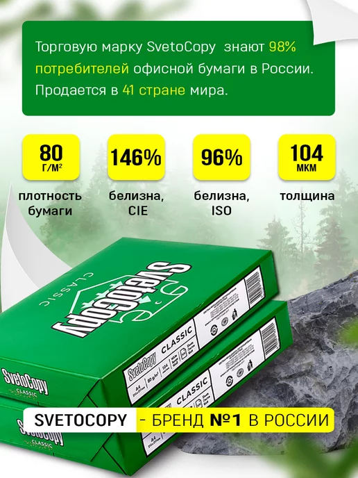 Бумага SvetoCopy A4, 80 г/м², 100 листов, 1 пачка, фото 2