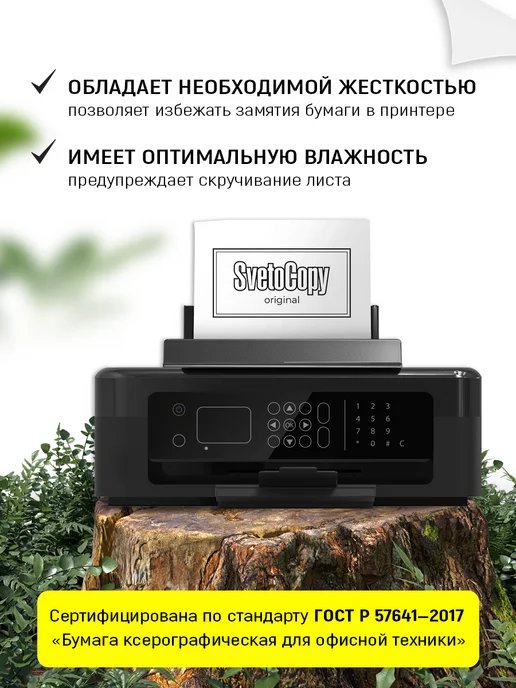 Бумага SvetoCopy A4, 80 г/м², 100 листов, 1 пачка, фото 3