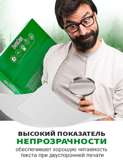 Бумага SvetoCopy A4, 80 г/м², 100 листов, 1 пачка, фото 6