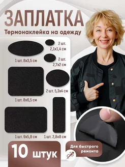 Заплатка на куртку 241413438 купить за 227 ₽ в интернет-магазине Wildberries