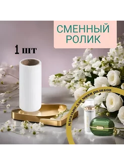 Сменные блоки для ролика