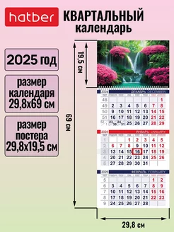 Календарь квартальный настенный трехблочный 2025 год Hatber 241416386 купить за 218 ₽ в интернет-магазине Wildberries