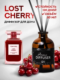 Аромадиффузор для дома с палочками, lost cherry