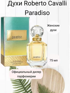 Духи Roberto Cavalli Paradiso 75мл