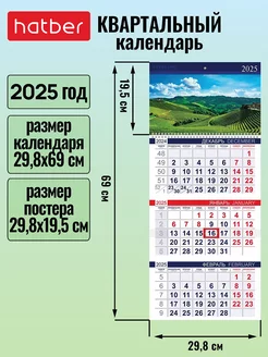 Календарь квартальный настенный трехблочный 2025 год Hatber 241416632 купить за 218 ₽ в интернет-магазине Wildberries