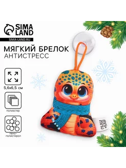 Мягкая игрушка брелок антистресс "Змея в шарфике" Milo toys 241416908 купить за 211 ₽ в интернет-магазине Wildberries