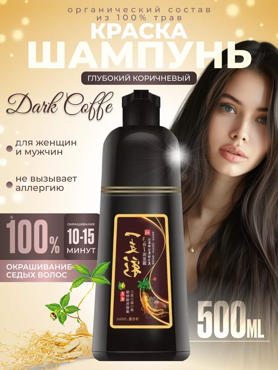 Шампунь краска для волос...