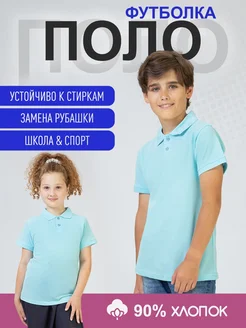 Футболка поло с коротким рукавом школьная хлопок