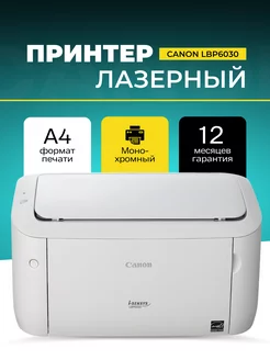 Принтер лазерный i-SENSYS LBP6030 монохромный А4 USB