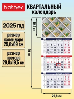 Календарь квартальный настенный трехблочный 2025 год