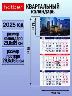 Календарь квартальный настенный трехблочный 2025 год