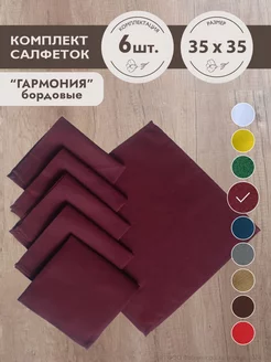 Тканевые салфетки на стол для сервировки 6 штук DOMOZON 241417779 купить за 706 ₽ в интернет-магазине Wildberries