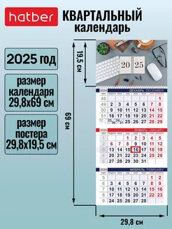 Календарь квартальный настенный трехблочный 2025 год Hatber 241417970 купить за 190 ₽ в интернет-магазине Wildberries