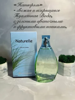 Туалетная вода Yves Rocher Naturelle 75 мл + подарок