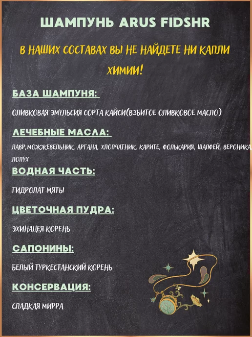East Nights Шампунь с лавром и можжевельником Arus Fishr, 175 мл, фото 2