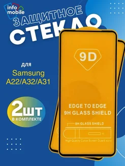 Защитное стекло на Samsung A32 A31 A22 глянцевое