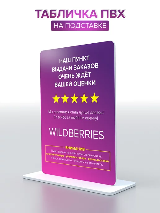 для PVZ Табличка для ПВЗ Wildberries