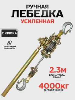 Ручная лебедка 4000 кг усиленная Механик 241420602 купить за 4 603 ₽ в интернет-магазине Wildberries