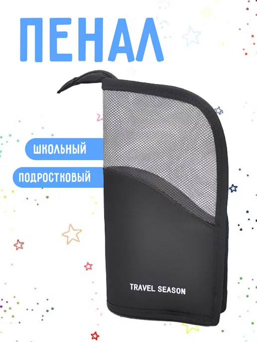 Пенал школьный прозрачный