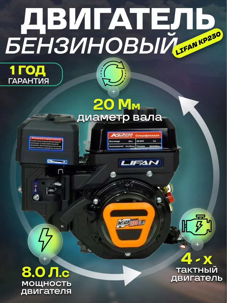 Двигатель бензиновый KP230...