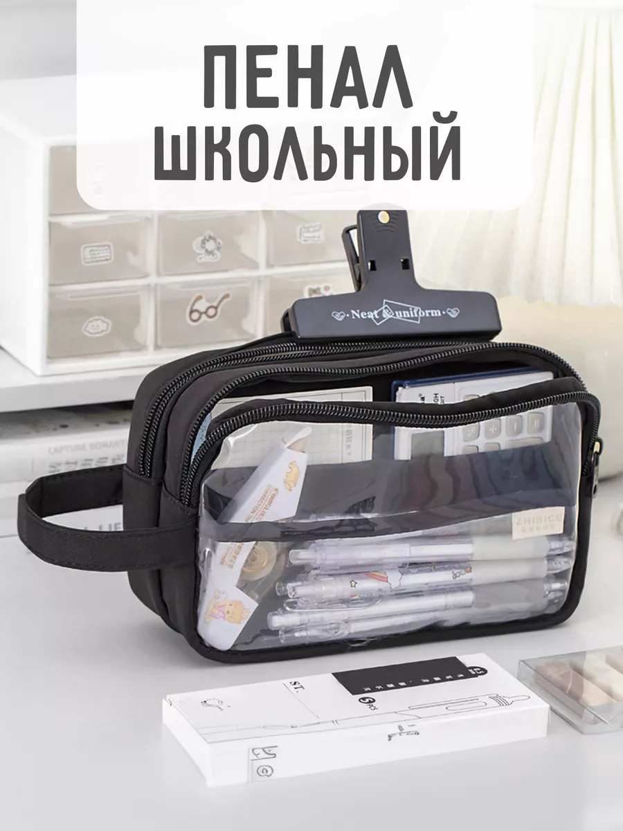 Пенал...