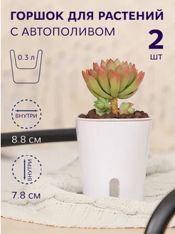 Горшки для цветов с автополивом Botanica. 241422285 купить за 576 ₽ в интернет-магазине Wildberries