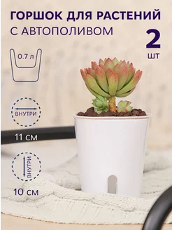 Вазон для растений с автополивом Botanica. 241422287 купить за 861 ₽ в интернет-магазине Wildberries