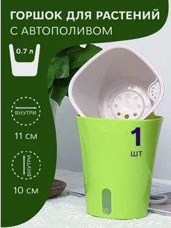 Горшок с автополивом Botanica. 241422293 купить за 613 ₽ в интернет-магазине Wildberries