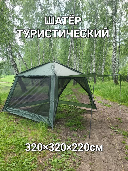 Campforest Беседка шатер туристический