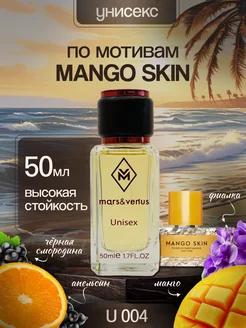 Духи по мотивам Mango Skin