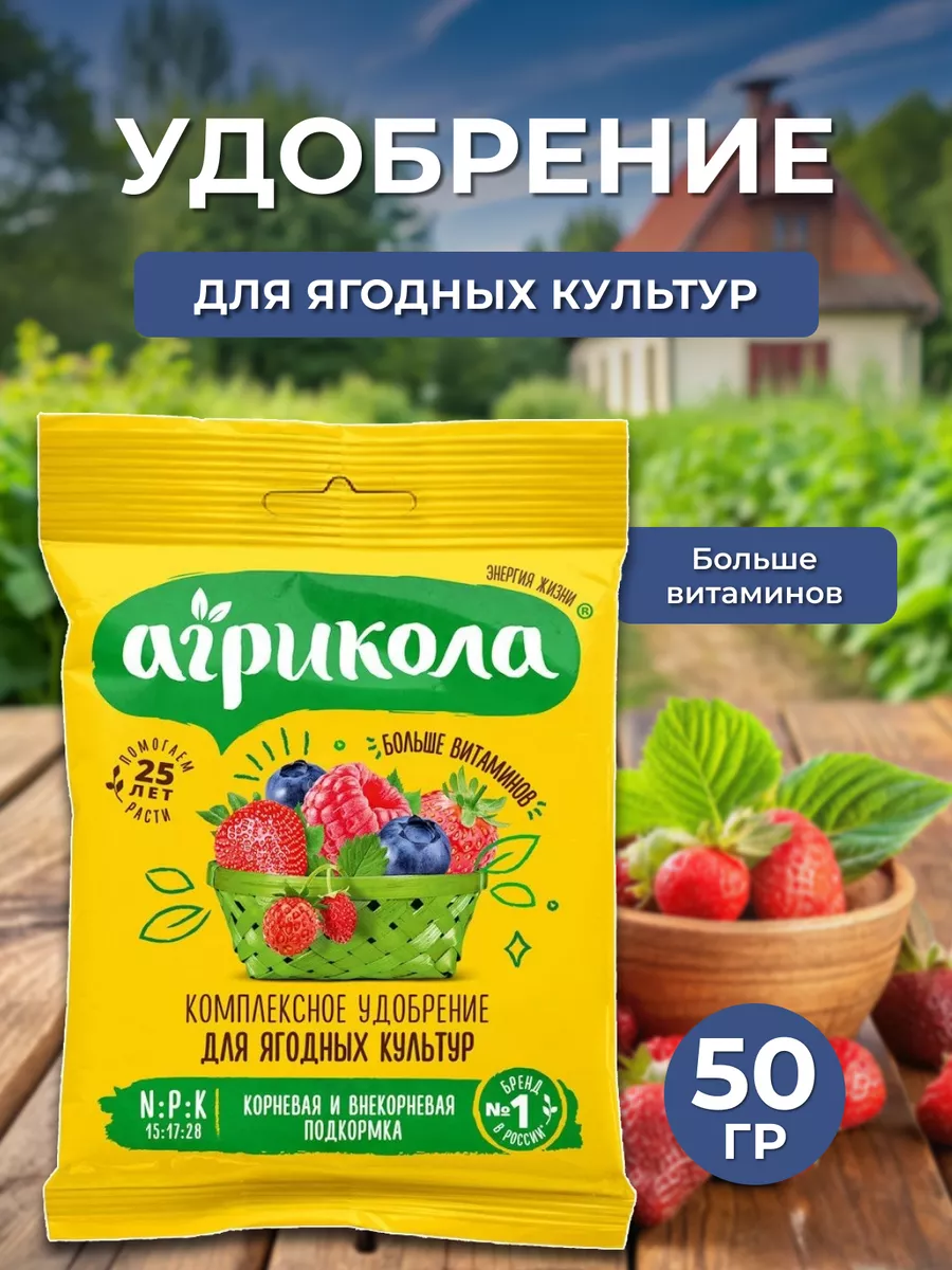 Удобрение- Агрикола для ягод
