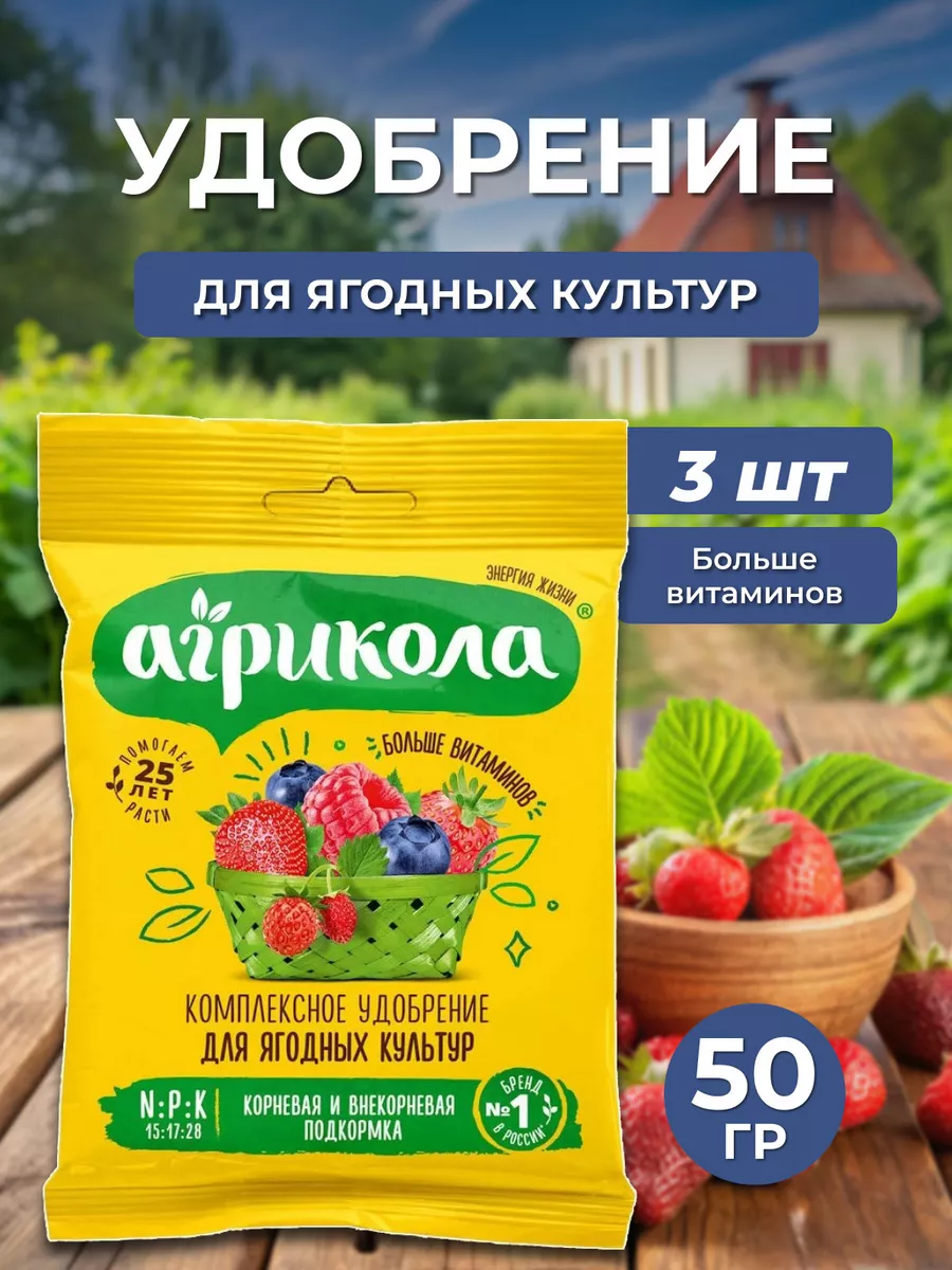 Удобрение- Агрикола для ягод