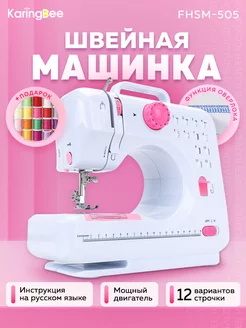 Швейная машина FHSM-505 KaringBee 241423165 купить за 3 142 ₽ в интернет-магазине Wildberries