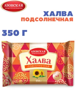 Халва Подсолнечная 350 гр