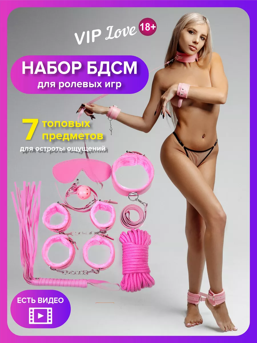 бдсм набор секс игрушки 18+ VIP Love 18+ 241424233 купить за 503 сом в  интернет-магазине Wildberries
