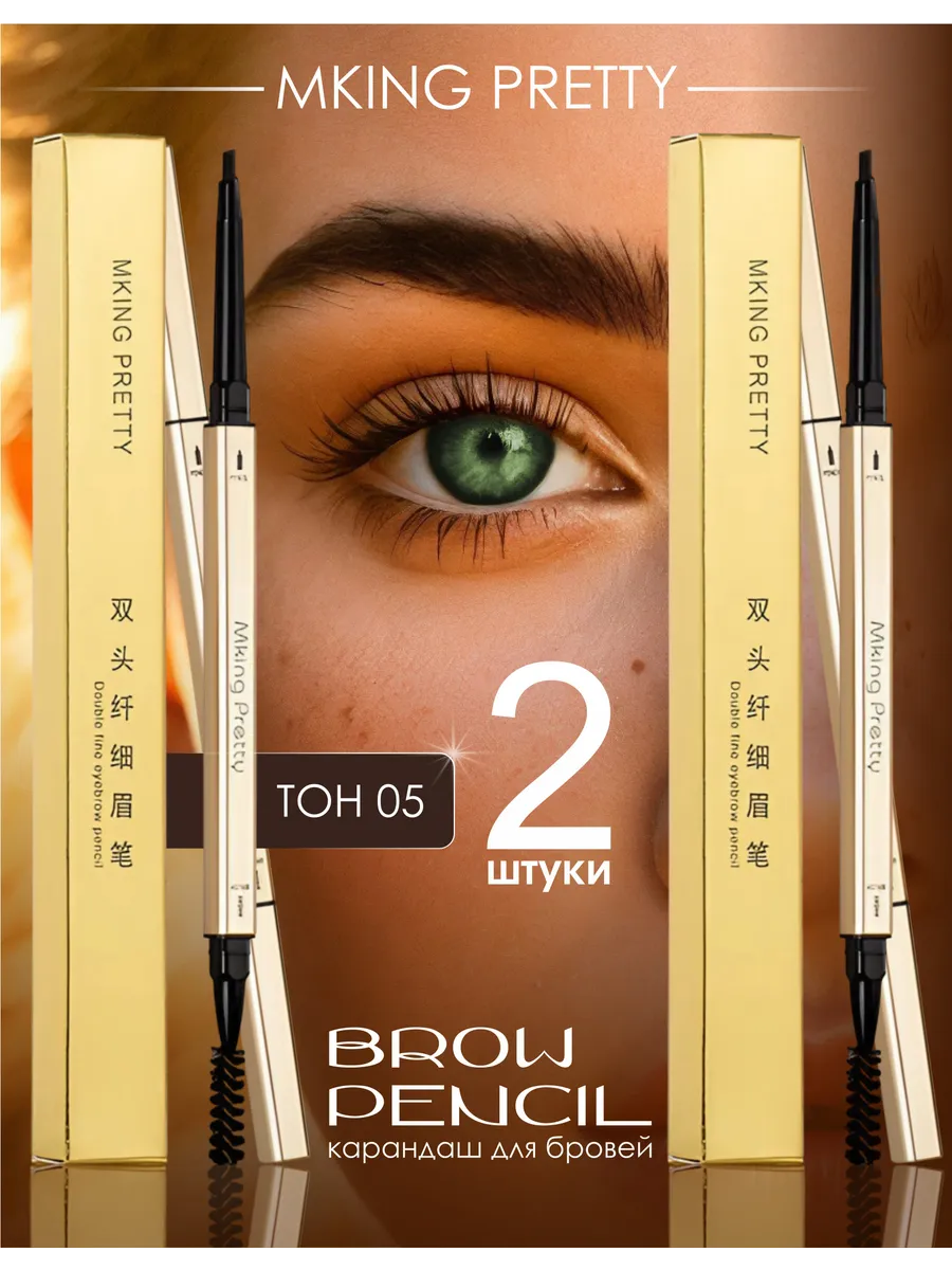 Карандаш для бровей серо-коричневый 2 шт.