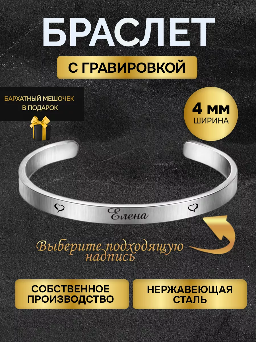 Браслет с гравировкой...